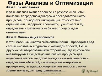 Фаза анализ