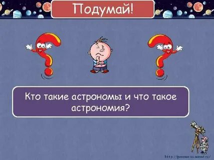 Астронома 4