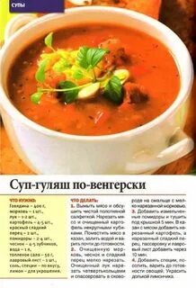 Классический рецепт супа гуляш
