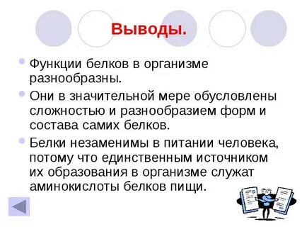 Функции заключения