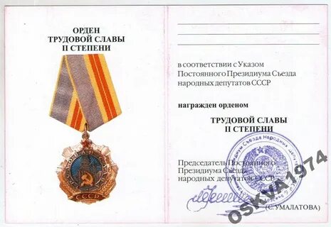 Представить к ордену