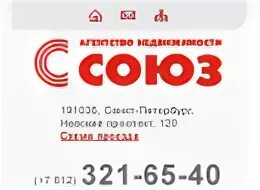 Союз телефон
