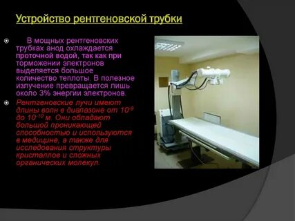 Генерации рентгеновского излучения