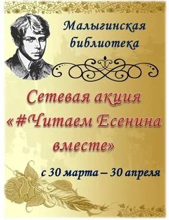 Прочти есенина