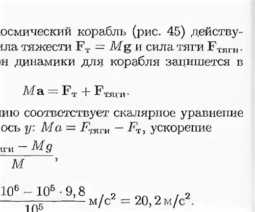 Космический корабль массой
