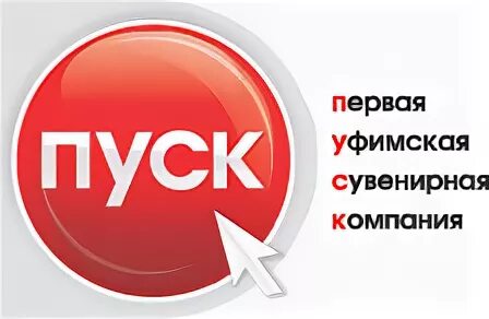Организация пуск