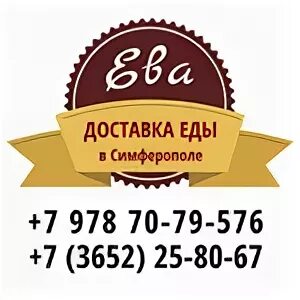 Доставка еды симферополь. Кафе ева Симферополь. Кафе ева Симферополь меню. Кафе ева Симферополь официальный сайт. Доставка продуктов Симферополь.