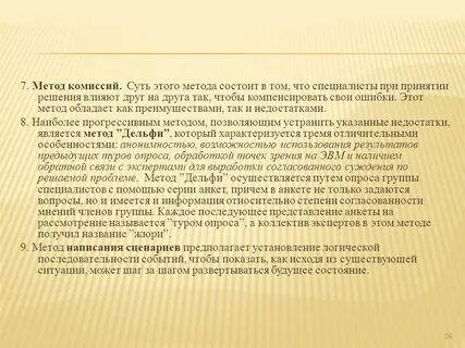 Данный метод заключается в том