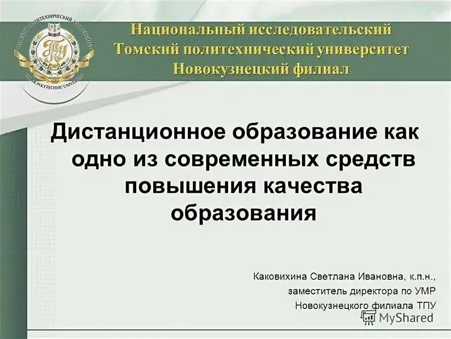 Мудл тпу. Мудл тпу. Университеты томска политех. Преподаватели юти тпу юрга. Томск университеты тпу.
