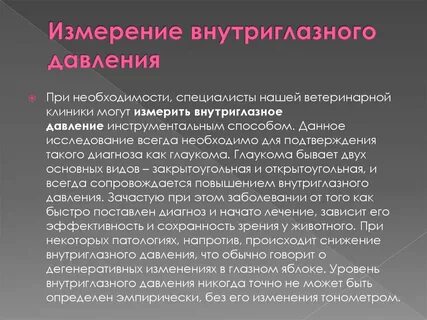 Как измеряют внутриглазное давление у взрослых