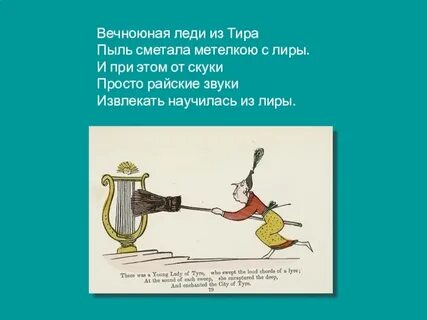 Лимерики для детей