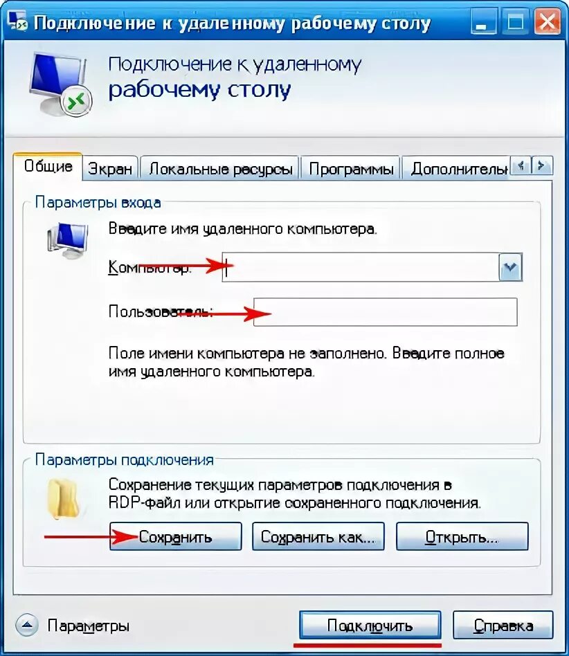 Подключиться к удаленному компьютеру. Программа для подключения к удаленному рабочему столу. Программа для удаленного доступа к компьютеру. Подключение к компьютеру удаленно. Как подключиться к чужой камере