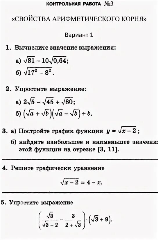 Контрольная по корням 6 класс