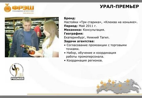 Урал премьер
