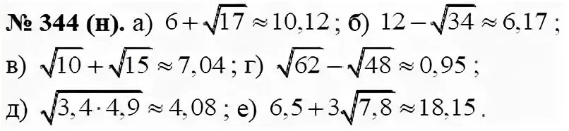Макарычев корни 8 класс. Алгебра 8 класс Макарычев номер номер 344. Алгебра восьмой класс номер 344. Алгебра 8 класс 344 номер Маркачев. Номер 344.