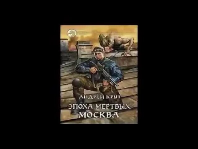 Аудиокнига эпоха стражи
