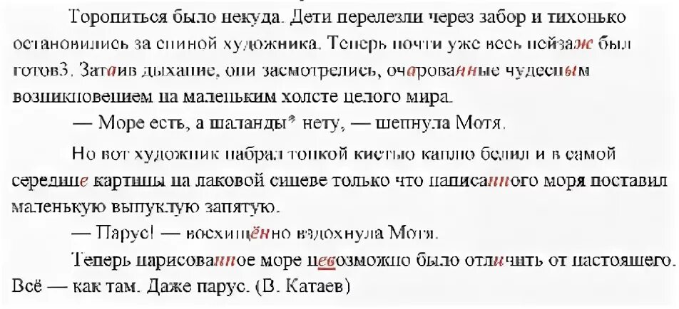 Русский язык 7 класс ладыженская предлог. Торопитесся былп нееуда. Русский язык 7 класс торопиться было некуда. Торопится ьыло неккдуа. Торопиться было некуда дети.