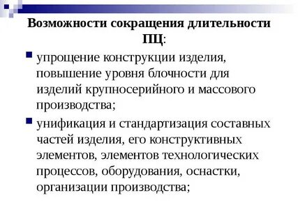Возможность изделие