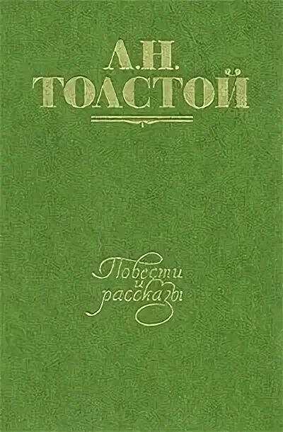 Первые повести толстого. Люцерн толстой. Л.Н.толстой рассказ Люцерн. Повести рассказы толстой читать. Люцерн толстой герои произведения.