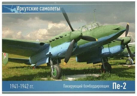 Бомбардировщик пе2