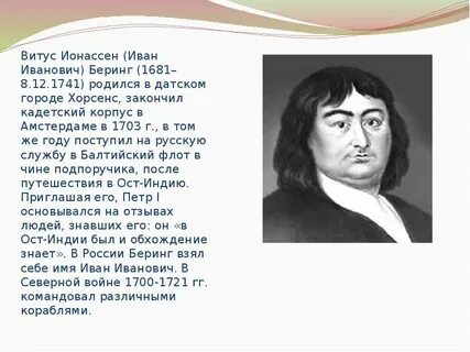 Беринг на каком судне
