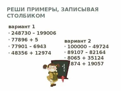 Вычитание многозначных чисел 5 класс