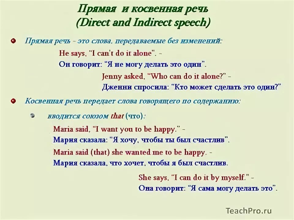 Самостоятельная работа по косвенной речи