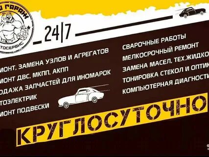 Круглосуточный ремонт