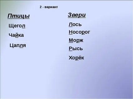 Слова обозначающие животных