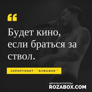 Смысл текстов скриптонита