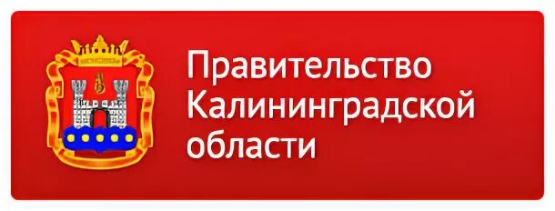 Калининградская область бренд