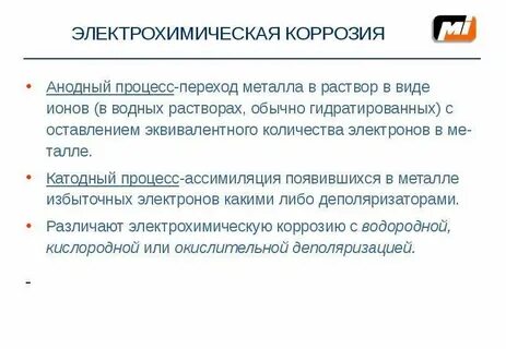 Электрохимические методы защиты металлов