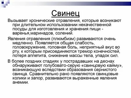 Свинец какое явление