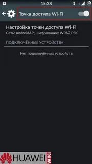 Как с хуавей раздать