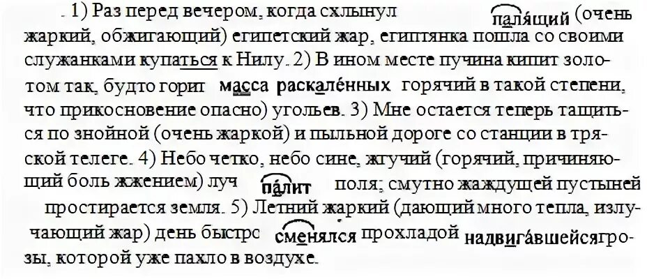 Раз перед вечером. Русский язык 8 класс упражнение 166.