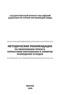 Методические рекомендации по образованию отходов