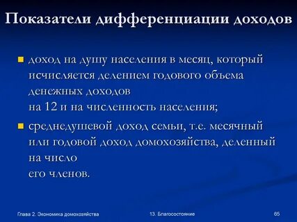 Дифференциации доходов глобализации потребления