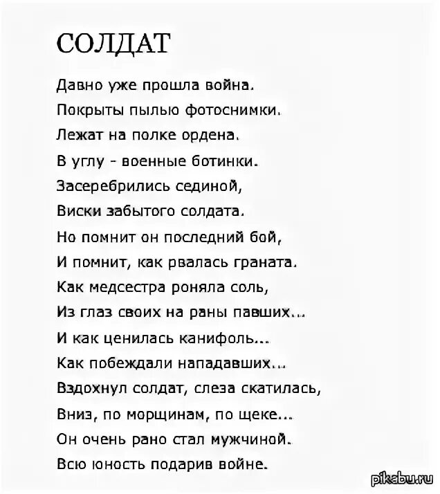 Проза о войне на конкурс чтецов. Стих солдату. Стихи о войне. Стихотворение солдадатам. Стихотворение про солд.