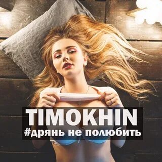 Не влюбляйся слушать