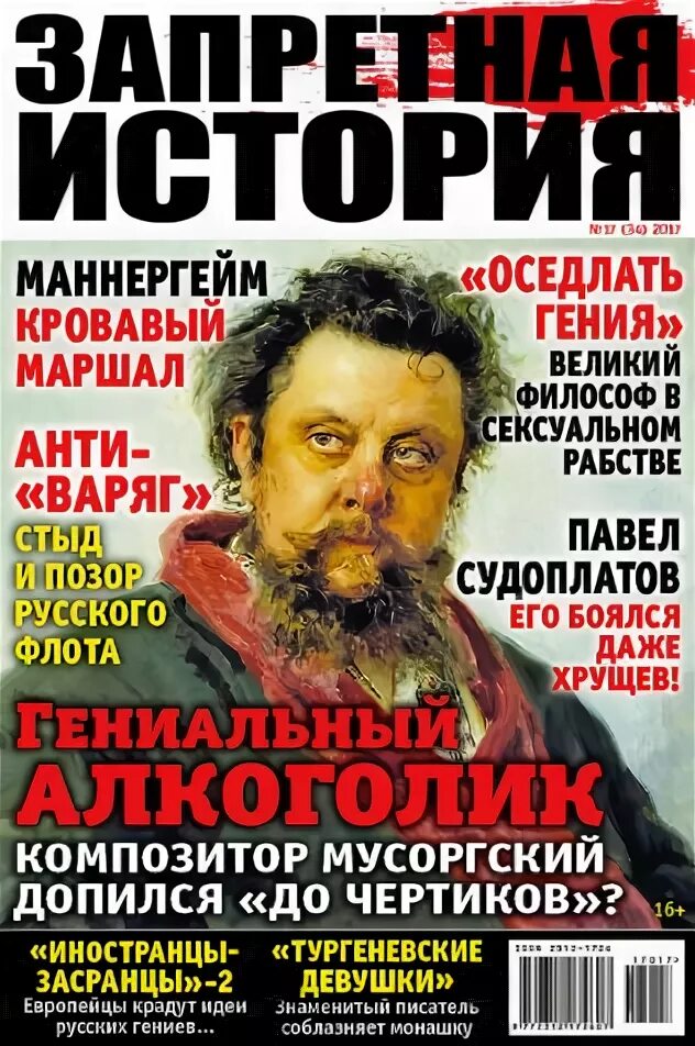 Запрещённая история. Тг запрещенная история. Тг запрещенная история. Приложение к газете запретная история. Тг запрещенная история.