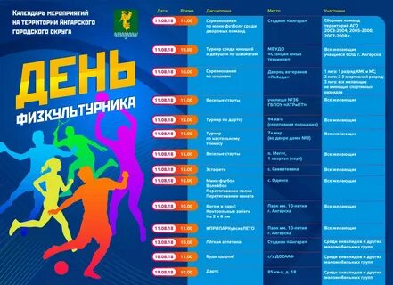 Программа на сегодня ангарск