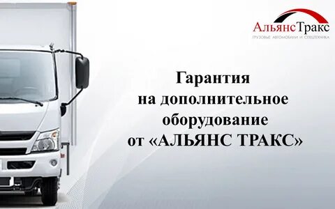Альянс тракс