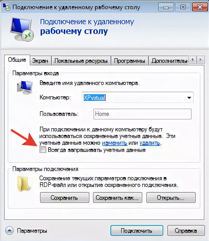 Подключение к удаленному интернету Управление удаленного подключения
