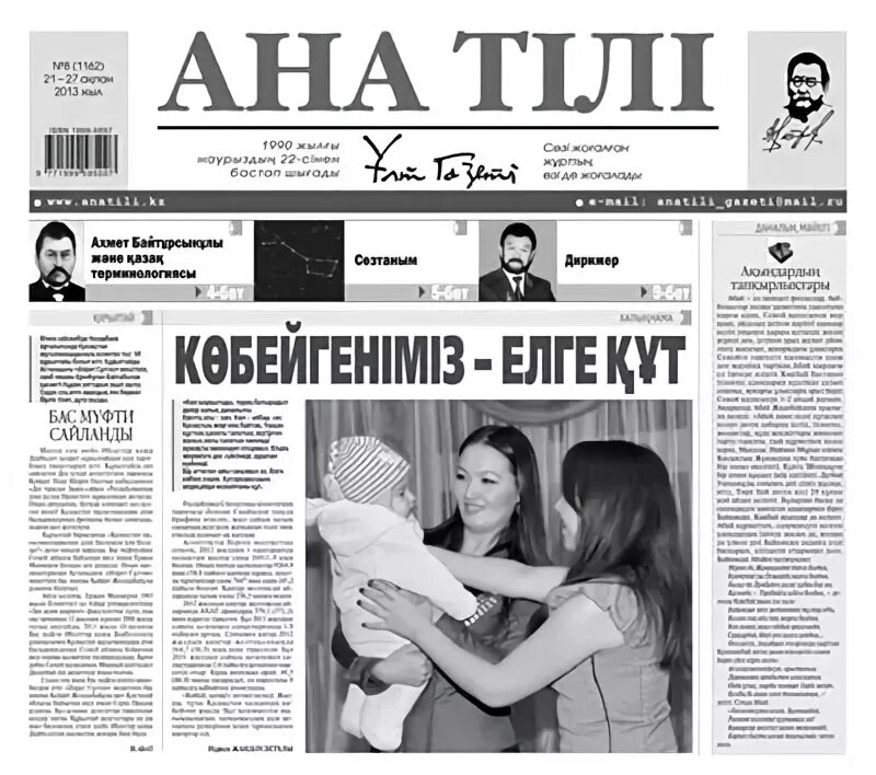 Ана тілі газеті. Ана тілі газеті. Ана тілі газеті. Ана тілі газеті. Ана тілі газеті.