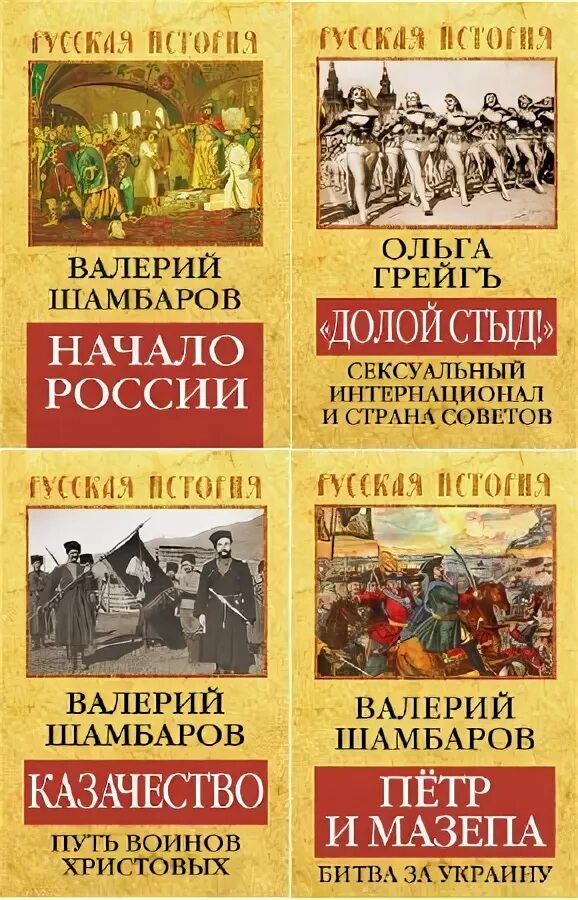 Цикл книг история. Русская история книга. Подборка книг по истории. Сборники книг по истории.