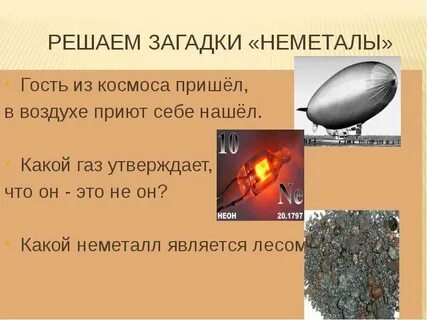 Загадки о химических и физических явлениях