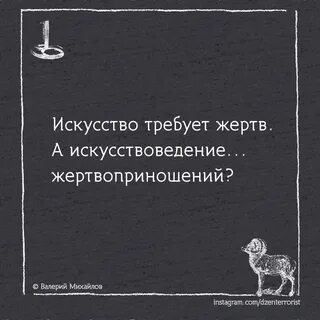 Искусство требует