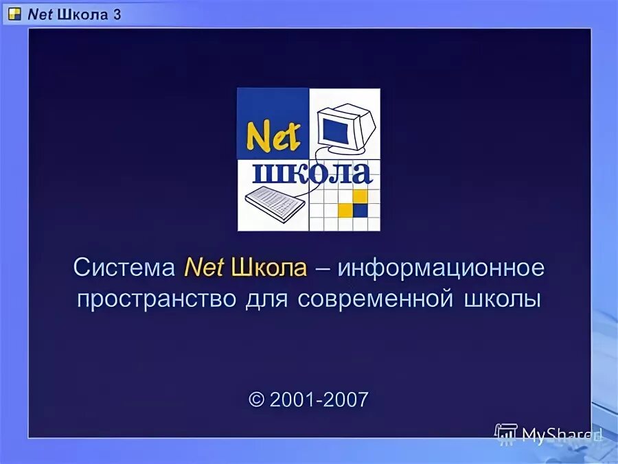 Приложение net school. Приложение net school