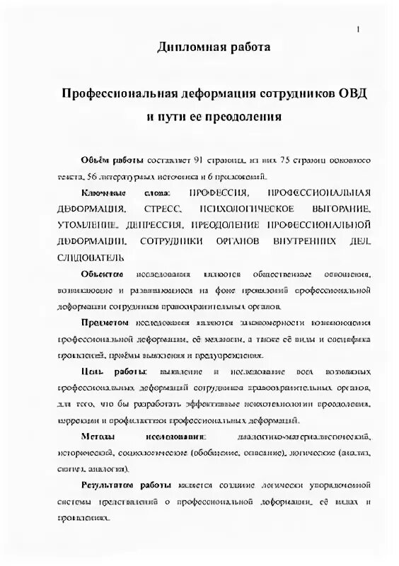 Следователь дипломная работа. Проф деформация сотрудников мвд. Следователь дипломная работа. Следователь дипломная работа. Следователь дипломная работа.