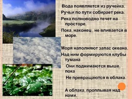Ручей значение